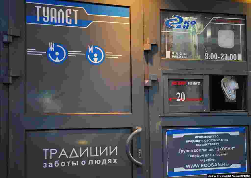 А это Санкт-Петербургский туалет той же поры, что и Универсиада в Казани. Культурная столица, как видим, многочисленных гостей особо не баловала. Туалет платный, льгот нет — но при этом подчеркивается, что появился он на улице как воплощение «традиций заботы о людях».    