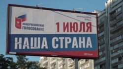 Началось голосование по поправкам в Конституцию Началось голосование по поправкам в Конституцию