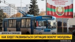 Дороги к свободе. Приднестровье – новый очаг напряженности Дороги к свободе. Приднестровье – новый очаг напряженности