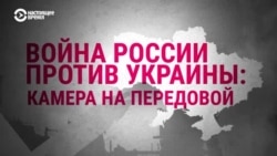 Война России против Украины. Камера на передовой (видео)  Война России против Украины. Камера на передовой (видео)