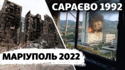 Війна в Україні нагадує облогу Сараєва – очевидці (відео) Війна в Україні нагадує облогу Сараєва – очевидці (відео)