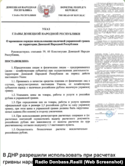 Розпорядження окупаційної адміністрації про розрахунок в гривні