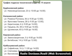 Графіки підвозу технічної води по районах Донецька публікують у соцмережах