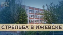 "Контрольный выстрел в гражданское общество" "Контрольный выстрел в гражданское общество"