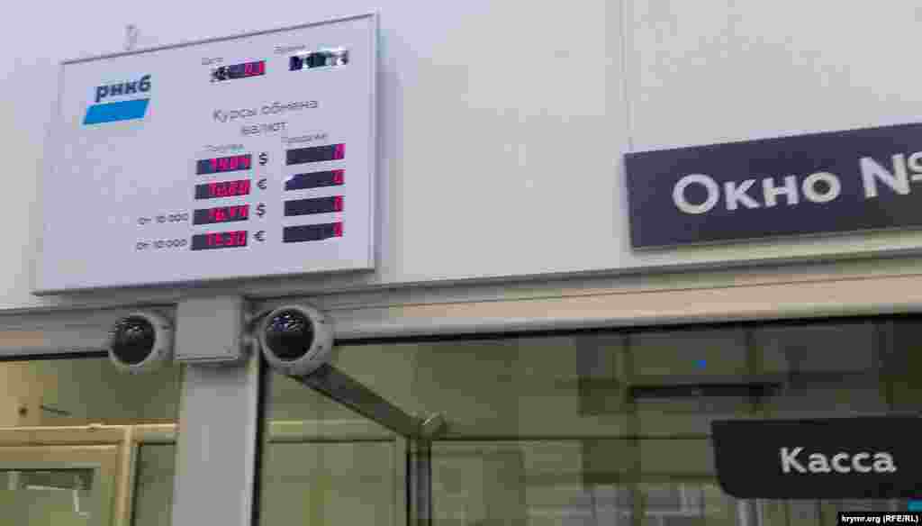 Доллары и евро в местном отделении банка РНКБ принимают по старому, довоенному, курсу. А вот в продаже их совсем нет, говорит кассир банка. Алушта, 29 марта 2022 года