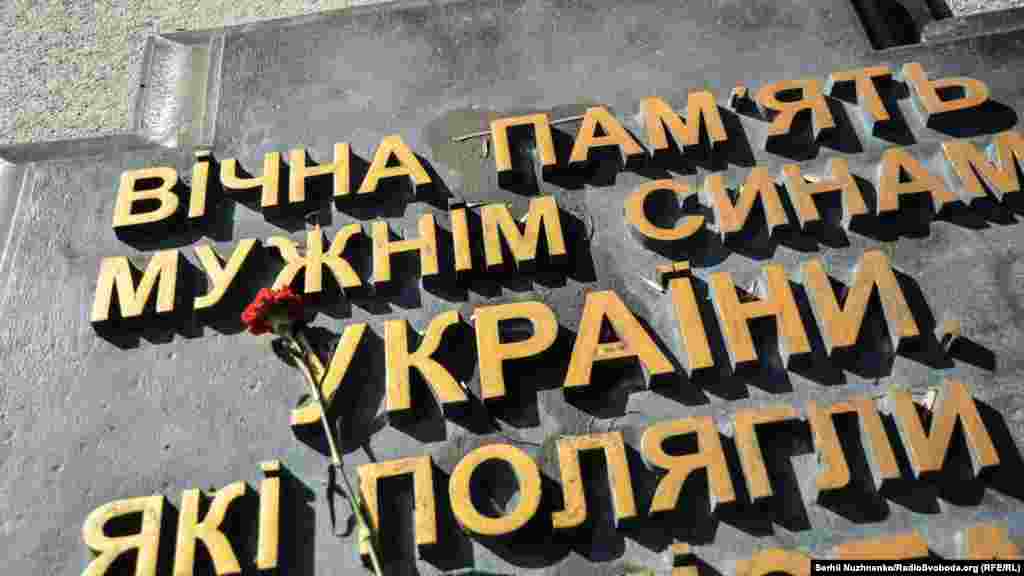 Пам'яті полеглим