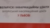 Білоруси-утікачі розповіли про ситуацію у Білорусі та намір воювати за Україну
