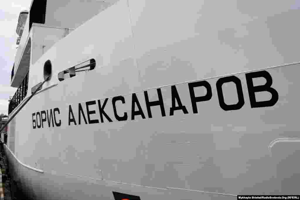 Корабель названо на честь Бориса Александрова – покійного директора Інституту морської біології Національної академії наук України, члена-кореспондента НАН. Він загинув у пожежі, яка майже повністю знищила будівлю інституту на початку грудня 2019 року. Рішення назвати судно на його честь ухвалив президент за пропозицією колег вченого