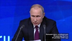 Владимир Путин об успехах России в 2018 году Владимир Путин об успехах России в 2018 году