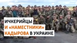 Пополнение ичкерийского отряда в Украине Пополнение ичкерийского отряда в Украине