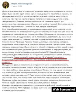 Майже у всіх своїх публікаціях у соцмережі дочка Цемаха дякує Путіну і Росії