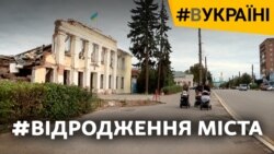 Відбудова Охтирки: чи встигнуть відремонтувати місто до настання холодів? | #ВУкраїні Відбудова Охтирки: чи встигнуть відремонтувати місто до настання холодів? | #ВУкраїні