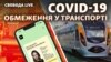 COVID-сертифікат чи тест: нові правила проїзду 