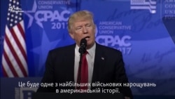 Трамп пообіцяв почати потужне військове будівництво (відео) Трамп пообіцяв почати потужне військове будівництво (відео)