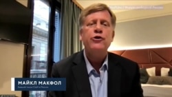 Майкл Макфол об оружии для Украины Майкл Макфол об оружии для Украины