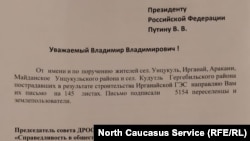 Письмо к Путину