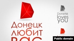 У Донецка спустя годы после убийства Щербаня появился новый логотип