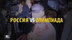 Как прокремлевские СМИ отреагировали на отстранение России от Олимпиады (видео) Как прокремлевские СМИ отреагировали на отстранение России от Олимпиады (видео)