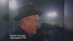 Ельцин, Бурбулис Ельцин, Бурбулис