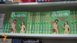 Чи є місце для української книжки у книгарнях Києва? Чи є місце для української книжки у книгарнях Києва?