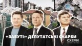 Вілла в Іспанії, маєтки під Києвом: що депутати «забули» задекларувати і за ким сховали
