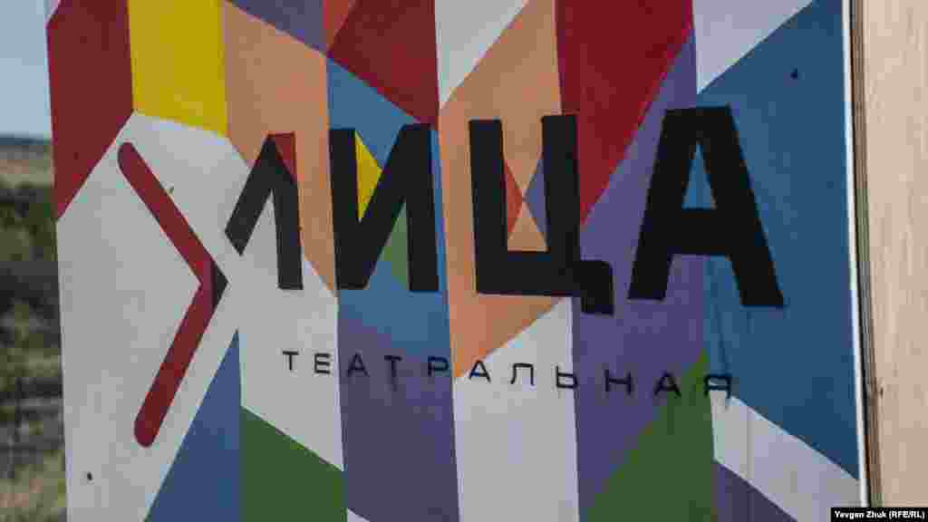 Указатель проекта «Театральная улица»