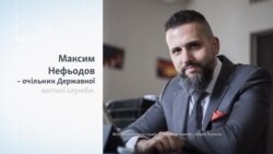 Хто такий Максим Нефьодов? Хто такий Максим Нефьодов?