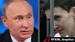 Володимир Путін і Надія Савченко