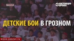 В Чечне дети участвовали в «боях без правил» (видео) В Чечне дети участвовали в «боях без правил» (видео)