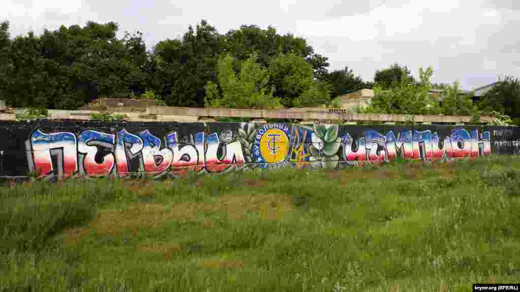 Творение футбольных фанатов.