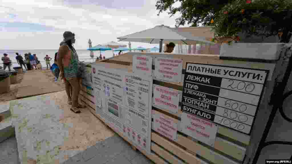 У входа на пляж общего пользования 