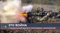 Это война. Спецэфир программы "Археология" Это война. Спецэфир программы "Археология"