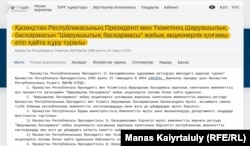 Постанова уряду від 1998 року, за якою Господарське управління президента та уряду було перетворено на закрите акціонерне товариство «ХОЗУ»