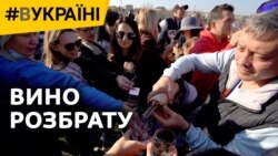 Вино розбрату (відео) Вино розбрату (відео)