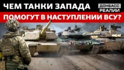 Підготовка наступу: як українську армію змінять західні танки? Підготовка наступу: як українську армію змінять західні танки?