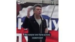 Немцов: "Я не хочу, чтобы приходил сюда к нам в Москву, в Ярославль, в Нижний Новгород груз 200" Немцов: "Я не хочу, чтобы приходил сюда к нам в Москву, в Ярославль, в Нижний Новгород груз 200"