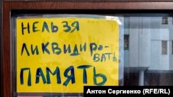 Москва, офис правозащитного центра "Мемориал" после того, как Верховный суд потребовал ликвидировать организацию