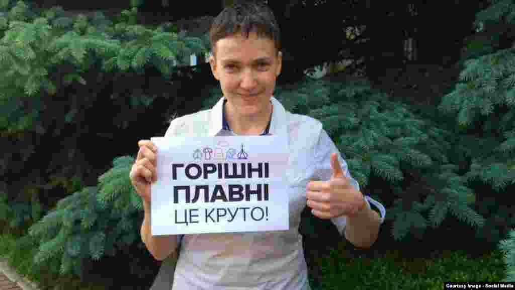 Народний депутат Надія Савченко долучилася до флешмобу «Горішні Плавні – це круто!». Київ, 31 травня 2016 року 