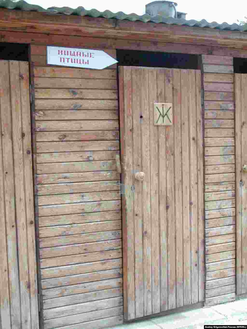 Вот так выглядел туалет для посетителей в Казанском зооботсаде в первой половине нулевых. Автору репортажа довелось сделать этот снимок, кажется, в 2004 году. Сейчас, судя по сообщениям посетителей, в этом плане там всё более или менее цивильно.   