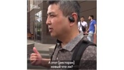 "Конечно, не «Макдоналдс»"  "Конечно, не «Макдоналдс»"