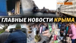 Выжил не весь экипаж, грабеж Херсонщины и охота на «дискредитирующих армию» – о чем пишут крымчане в соцсетях | Крым.Реалии ТВ Выжил не весь экипаж, грабеж Херсонщины и охота на «дискредитирующих армию» – о чем пишут крымчане в соцсетях | Крым.Реалии ТВ