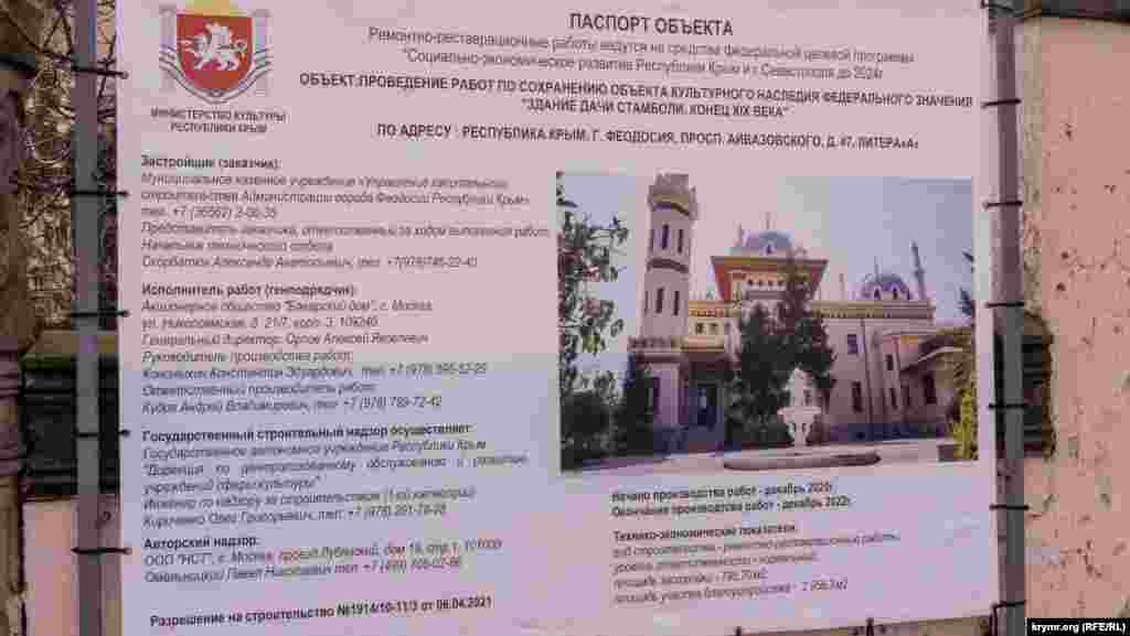 Теперь за реставрацию знаменитой дачи за счет все тех же средств федеральной целевой программы(ФЦП) взялся третий подрядчик – общество «Баварский дом» из Москвы. Сумма контракта – 163,7 миллиона рублей. На этот раз датой окончания реставрации определено 31 декабря 2022 года