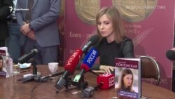 Поклонская не написала книгу, а собрала из интервью – журналист (видео) Поклонская не написала книгу, а собрала из интервью – журналист (видео)