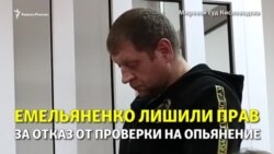 Емельяненко лишили прав Емельяненко лишили прав