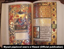 Факсимільне видання Пересопницького Євангелія