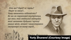 Улас Самчук (1905-1987), український журналіст, письменник, політичний діяч, член уряду УНР в екзилі. Автор Юрій Журавель