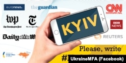 Ключовий візуальний меседж кампанії #KyivNotKiev