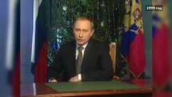 Как Путин приветствует россиян в новогодних обращениях Как Путин приветствует россиян в новогодних обращениях