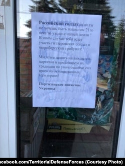 Приклад листівок українського руху опору, які поширюється на окупованій території України