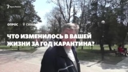 Как изменилась жизнь в Крыму за год пандемии? Отвечают крымчане (видео) Как изменилась жизнь в Крыму за год пандемии? Отвечают крымчане (видео)
